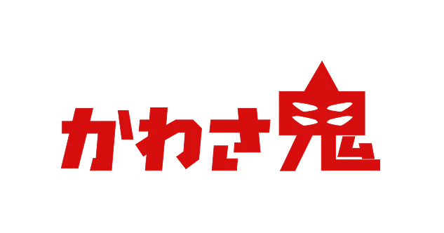 かわさ鬼