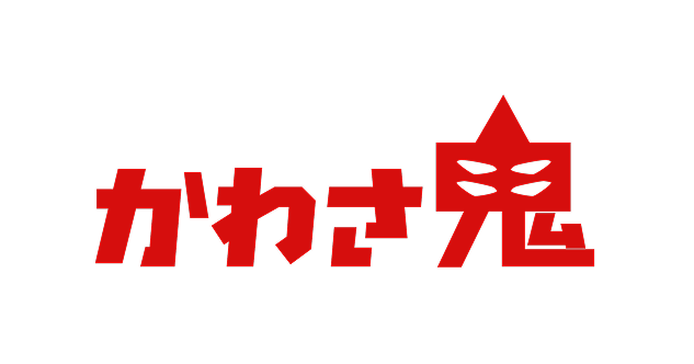 かわさ鬼